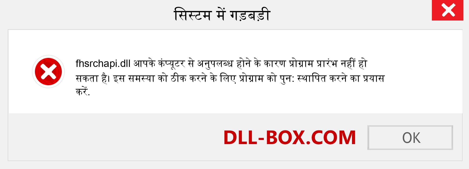 fhsrchapi.dll फ़ाइल गुम है?. विंडोज 7, 8, 10 के लिए डाउनलोड करें - विंडोज, फोटो, इमेज पर fhsrchapi dll मिसिंग एरर को ठीक करें